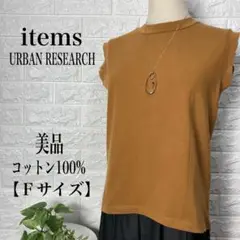 URBAN RESEARCH コットン100% ノースリーブシャツ【Fサイズ】