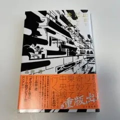 止まりだしたら走らない