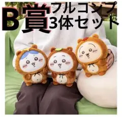 【23】たぬきだもん B賞 3体コンプセット ちいかわ、ハチワレ、うさぎ