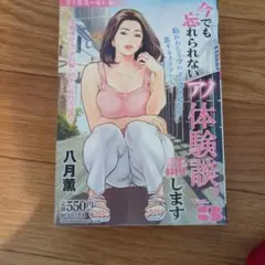 八月薫３今でも忘れられないアノ体験談、話します