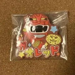 スーパー戦隊 おなまえラバーバッジ ガオレンジャー ガオレッド