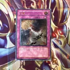 遊戯王　天罰　レリーフ