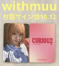 UNIS KOTOKO コトコ 直筆サイン入りチェキcurious 2025年最新】KOTOKO サインの人気アイテム - メルカリ
