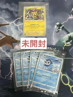いたずら好きのピチュー 1パック & ポッチャマ 4パック プロモセット