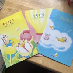あそぼう うたうえほん セット