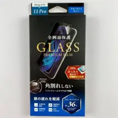 【残り2点】　iPhone11Pro XS X ブルーライトカット 全画面保護