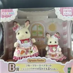 シルバニアファミリー キラキラくじ B賞