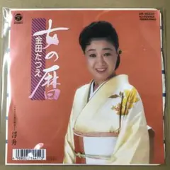 金田たつえ　女の暦 / 浮舟　EPレコード (こ1