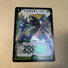 アクテリオン・フォース
