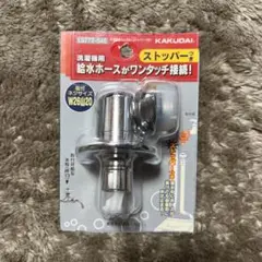 洗濯機用 LS772-545