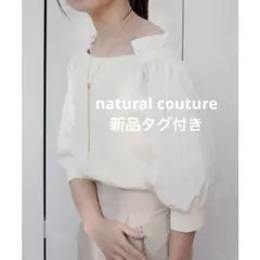 お値下げ中⭐︎ natural couture 2WAY トップス　ホワイト