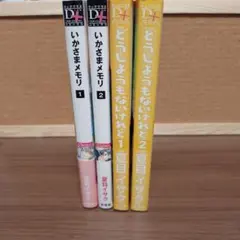 夏目イサク先生　4冊セット