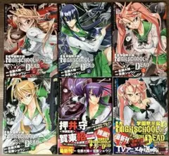HIGH SCHOOL OF THE DEAD 1-6巻セット