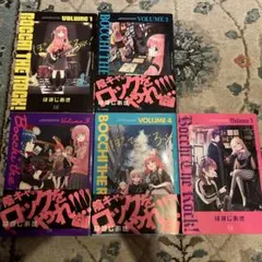 ぼっち・ざ・ろっく！　1〜5巻セット