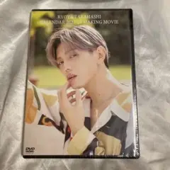 高橋怜也 カレンダー メイキングDVD