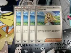 ポケモンカード リーリエの決心 4枚