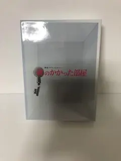 2025年最新】鍵のかかった部屋 blu-ray boxの人気アイテム
