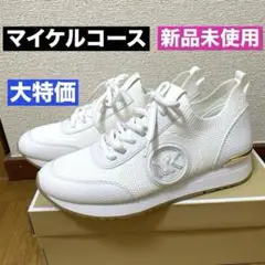 【新品】マイケルコース★JENKINS ニットスニーカー US8(25㎝)★白