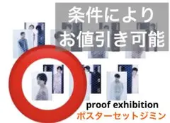 BTS proof exhibition 展示会 ポスターセット ジミン
