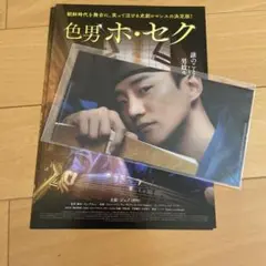 2PMジュノ 色男ホ・セク 非売品クリアファイルと映画フライヤー