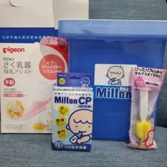 ミルトンケース、ミルトンCP35錠、搾乳器、哺乳瓶乳首用スポンジ