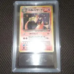 ARS10　旧裏　わるいリザードン(psa10相当) ポケモンカード わるいリザードン PSA10 旧裏 - メルカリ