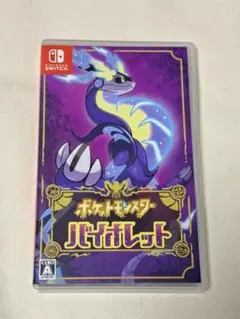 Switchソフト　ポケットモンスターバイオレット