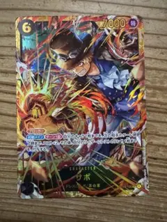 ワンピースカード 受け継がれる意志 サボ シークレット