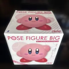 ポーズフィギュアBIG カービィ