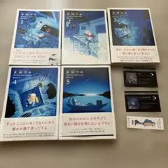 星旅少年　1ー5 坂月さかな　2巻レンタル落ち