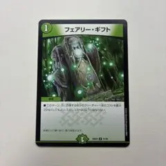フェアリーギフト