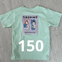 ちろぴの　Tシャツ　150