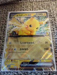 【ポケモンスタンプラリー】　ジャンボカード　ピカチュウex