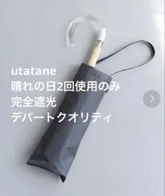 utatane ダークグレー　折りたたみ傘