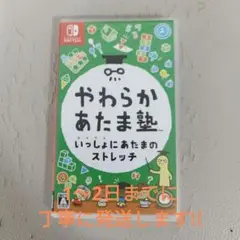 やわらかあたま塾 Nintendo Switch