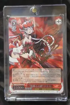 ヴァイスシュヴァルツ シンフォギア 後輩との絆 クリス SP サイン