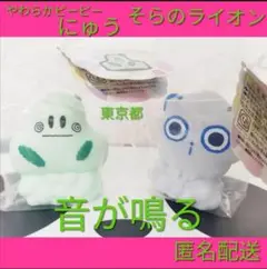 やわらかピーピー にゅう そらのライオン 2個セット シナぷしゅ　シナプシュ　２
