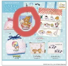 サンエックスオールスターズ　バラエティーコレクション
