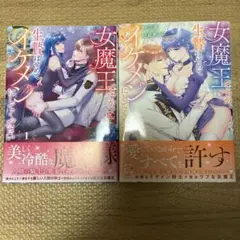 女魔王ですが、生贄はせめてイケメンにしてください