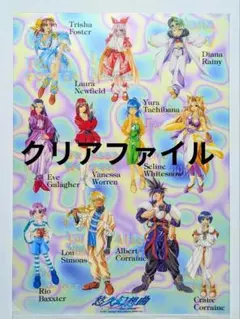 激レア★悠久幻想曲2nd Album クリアファイル◆2■1997年●打痕擦傷有