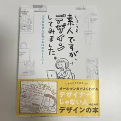 素人ですが、デザインしてみました。 プロのきほんが学べる14のストーリー