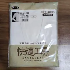 グンゼ 長袖U首シャツ Sサイズ エジプト綿100%