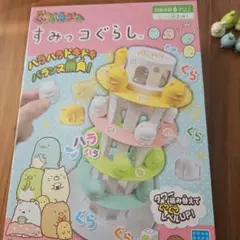 すみっコぐらし バランスゲーム　おまけつき