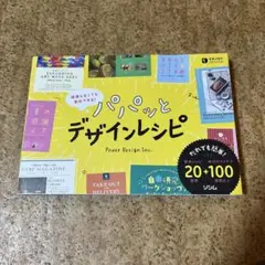 頑張らなくても速攻できる! パパッとデザインレシピ