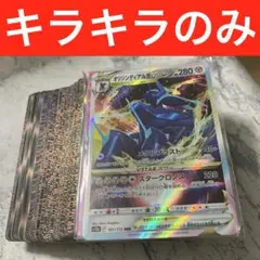 ポケモンカード　キラキラカードのみ100枚まとめ売り‼️引退品　大人気早い者勝ち‼️