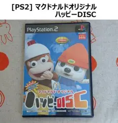 ★[PS2] マクドナルドオリジナル ハッピーDISC【非売品】
