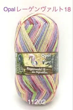 Opal オパール毛糸　レーゲンヴァルト18 （11202）１個