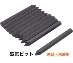 Utoolmart 磁気ビット ドライバービット 黒化 10個入り