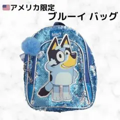 【アメリカ限定】Bluey ブルーイ ミニバックパック スパンコール【新品未使用