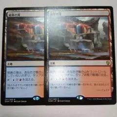 MTG 硫黄の滝 2枚セット